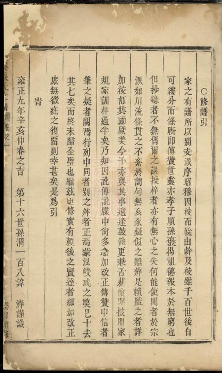 义乌龙溪张氏宗谱.pdf电子版下载预览图4