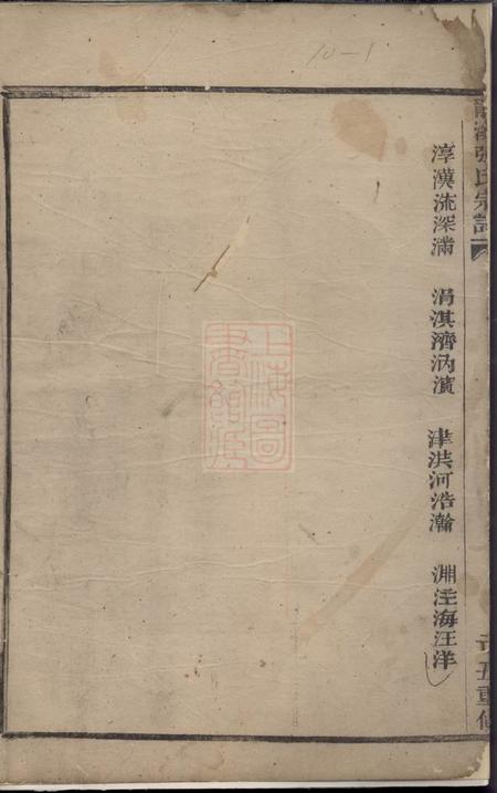 义乌龙溪张氏宗谱.pdf电子版下载缩略图