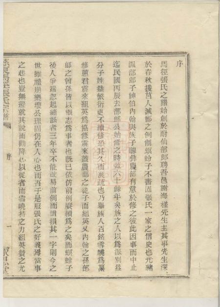 慈溪永思堂慈东马径张氏宗谱十卷首一卷末一卷.pdf电子版下载预览图4