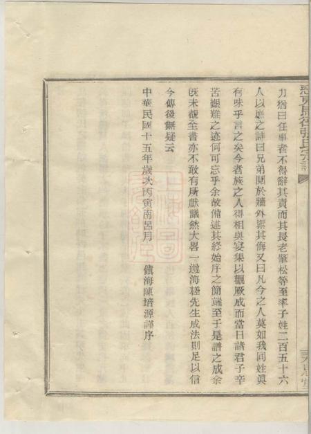 慈溪永思堂慈东马径张氏宗谱十卷首一卷末一卷.pdf电子版下载预览图5