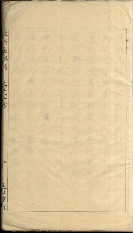 慈溪永思堂慈东马径张氏後新屋总家谱不分卷.pdf电子版下载预览图4