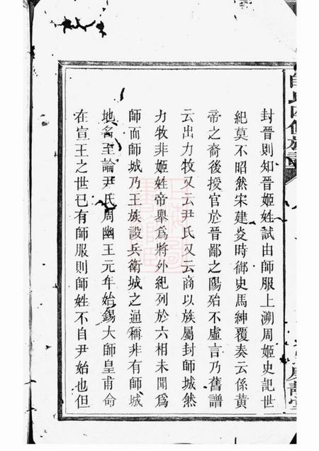 醴陵廉静堂醴陵帅氏四修族谱.pdf电子版下载预览图1
