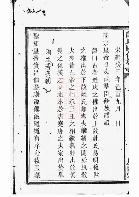 醴陵廉静堂醴陵帅氏四修族谱.pdf电子版下载预览图3