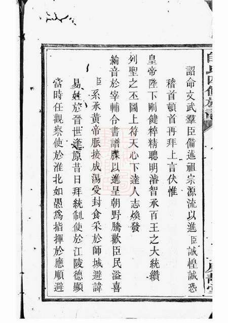 醴陵廉静堂醴陵帅氏四修族谱.pdf电子版下载预览图5