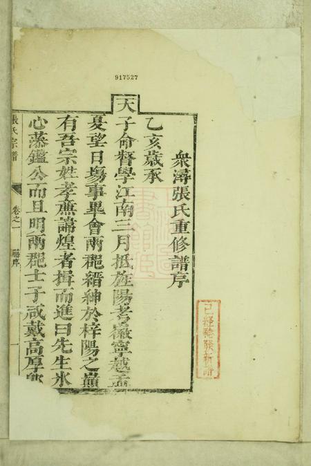 宁国众浔张氏宗谱四卷.pdf电子版下载缩略图