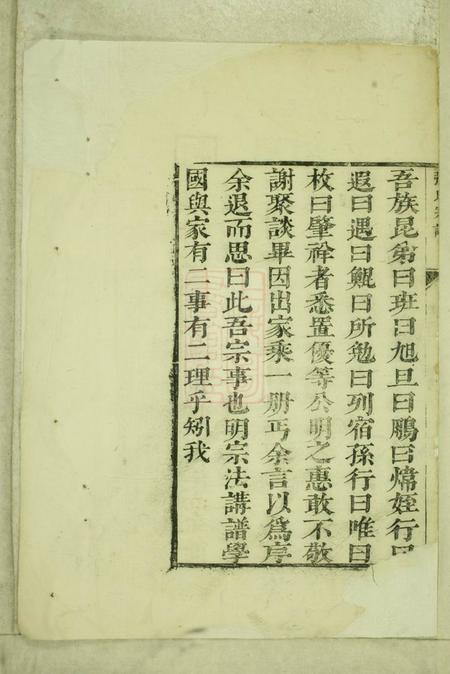 宁国众浔张氏宗谱四卷.pdf电子版下载预览图1