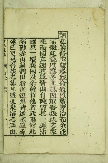 宁国众浔张氏宗谱四卷.pdf电子版下载预览图2