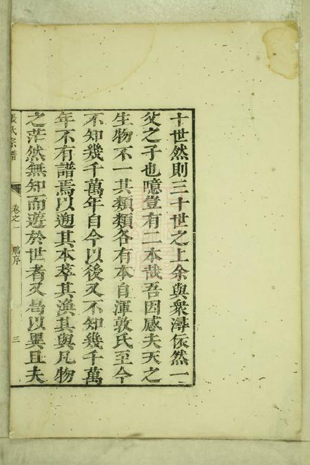宁国众浔张氏宗谱四卷.pdf电子版下载预览图4