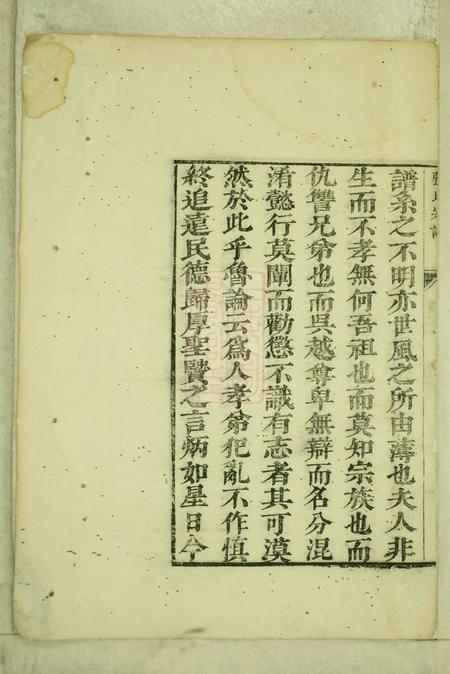 宁国众浔张氏宗谱四卷.pdf电子版下载预览图5