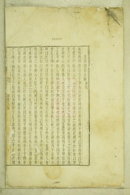 宁国众浔张氏宗谱四卷.pdf电子版下载预览图1