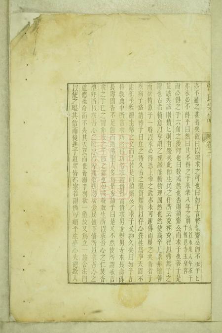 宁国众浔张氏宗谱四卷.pdf电子版下载预览图2
