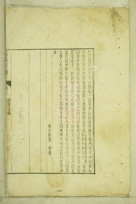 宁国众浔张氏宗谱四卷.pdf电子版下载预览图3