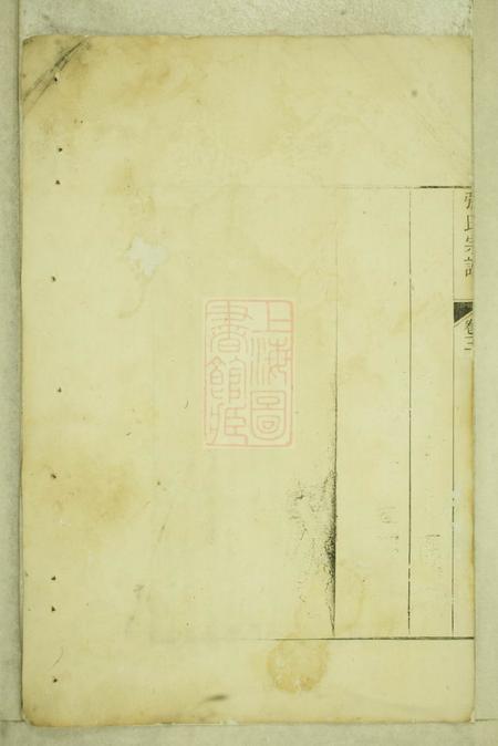 宁国众浔张氏宗谱四卷.pdf电子版下载预览图4