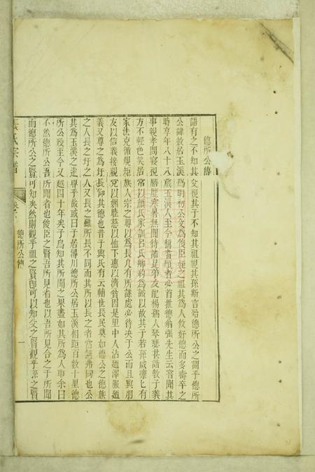 宁国众浔张氏宗谱四卷.pdf电子版下载预览图5