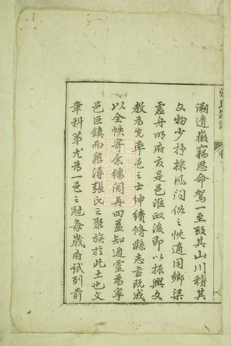 宁国众浔张氏宗谱六卷.pdf电子版下载缩略图