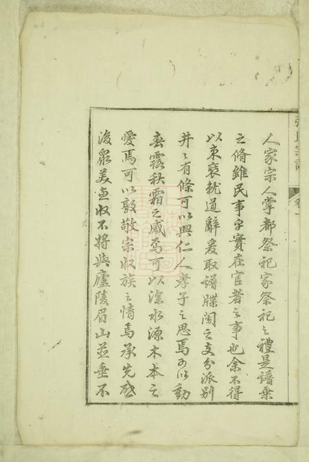 宁国众浔张氏宗谱六卷.pdf电子版下载预览图2