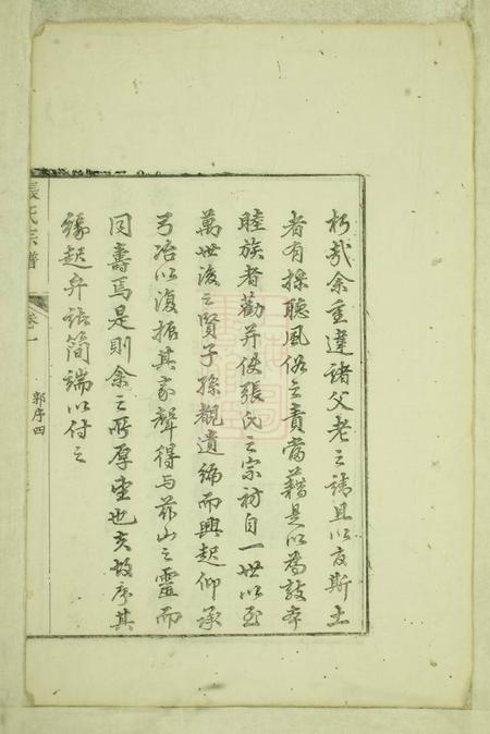 宁国众浔张氏宗谱六卷.pdf电子版下载预览图3