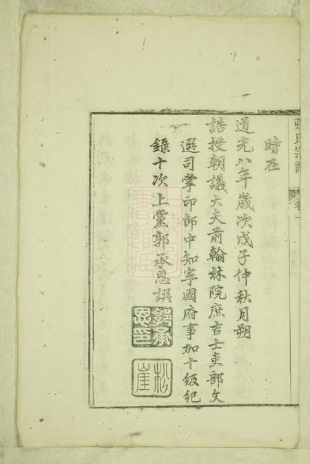 宁国众浔张氏宗谱六卷.pdf电子版下载预览图4