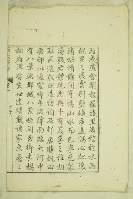 宁国众浔张氏宗谱六卷.pdf电子版下载预览图5