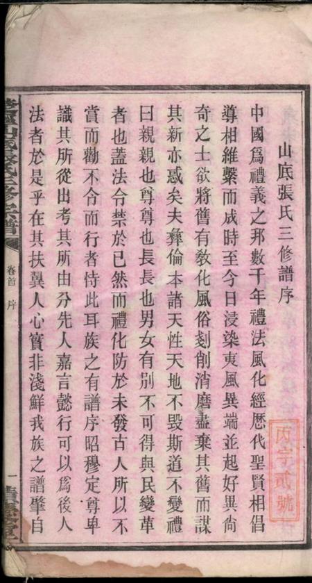 宁乡积庆堂楚宁山底张氏三修宗谱八卷.pdf电子版下载预览图2