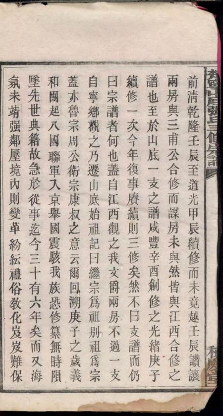 宁乡积庆堂楚宁山底张氏三修宗谱八卷.pdf电子版下载预览图3