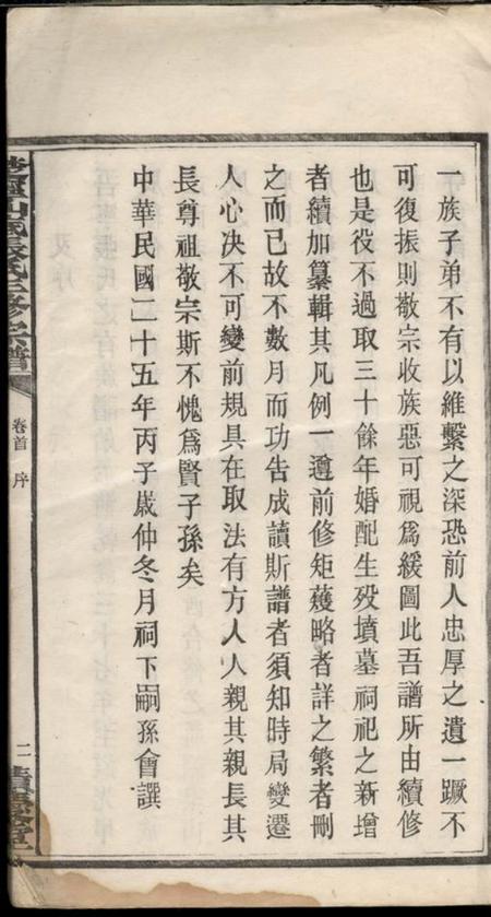 宁乡积庆堂楚宁山底张氏三修宗谱八卷.pdf电子版下载预览图4