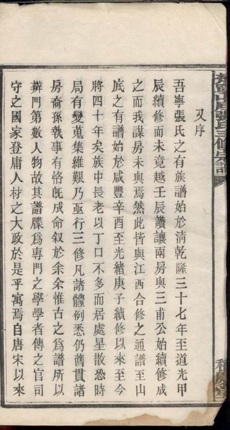 宁乡积庆堂楚宁山底张氏三修宗谱八卷.pdf电子版下载预览图5