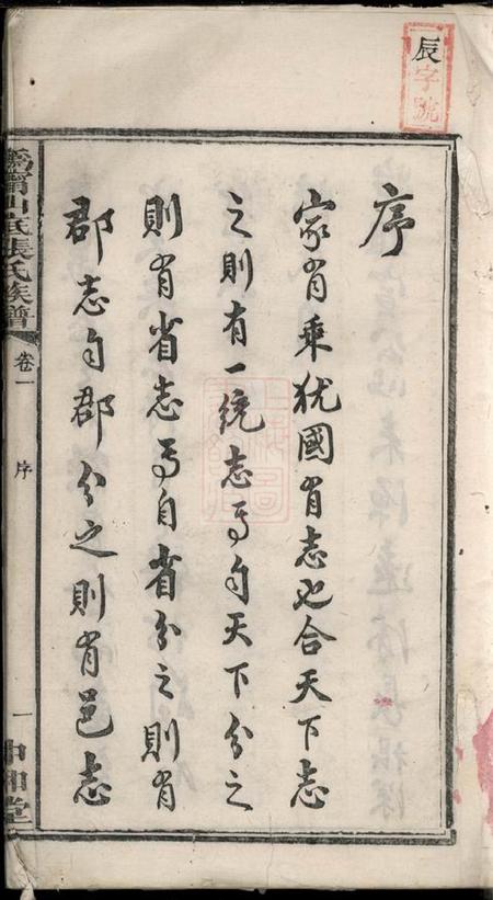 宁乡中和堂沩宁山底张氏族谱二十卷.pdf电子版下载预览图2