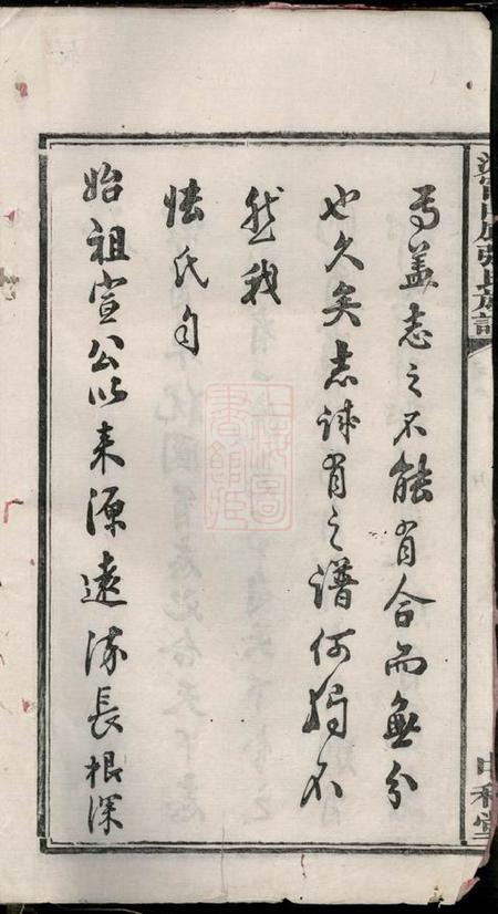 宁乡中和堂沩宁山底张氏族谱二十卷.pdf电子版下载预览图3