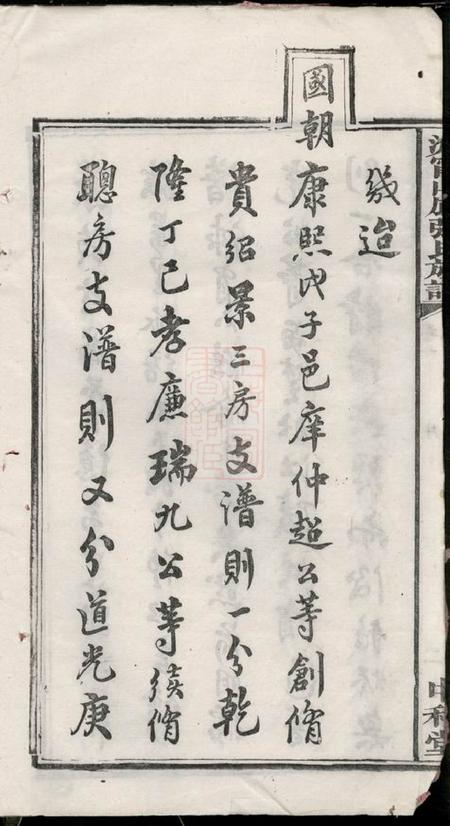 宁乡中和堂沩宁山底张氏族谱二十卷.pdf电子版下载预览图5