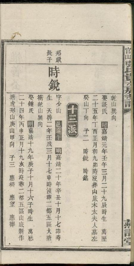 宁乡燕诒堂沩宁官山张氏贵文房支谱二十卷.pdf电子版下载预览图3