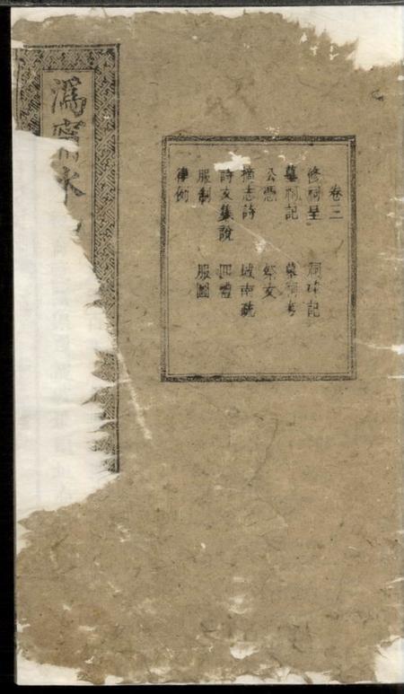 宁乡四益堂沩宁水口张氏族谱.pdf电子版下载缩略图