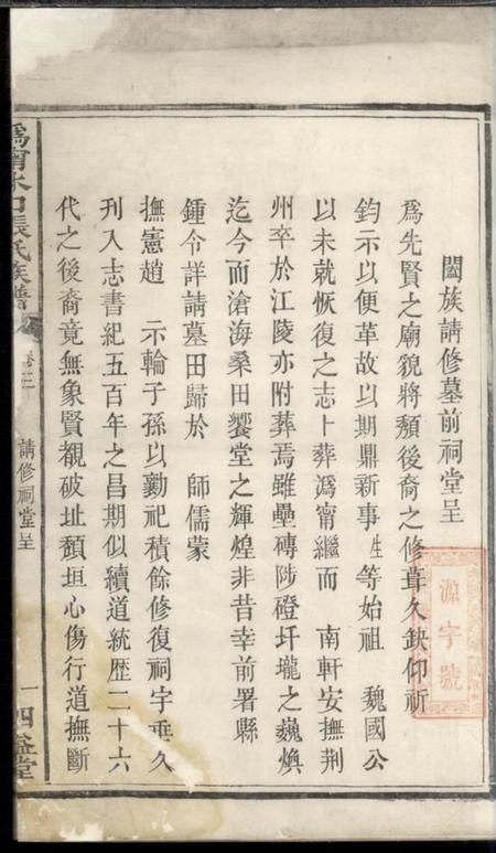 宁乡四益堂沩宁水口张氏族谱.pdf电子版下载预览图2