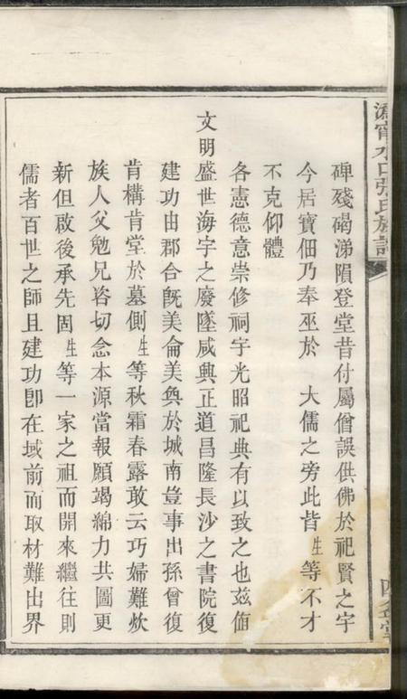宁乡四益堂沩宁水口张氏族谱.pdf电子版下载预览图3
