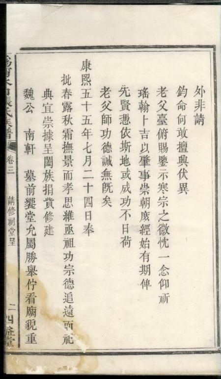 宁乡四益堂沩宁水口张氏族谱.pdf电子版下载预览图4