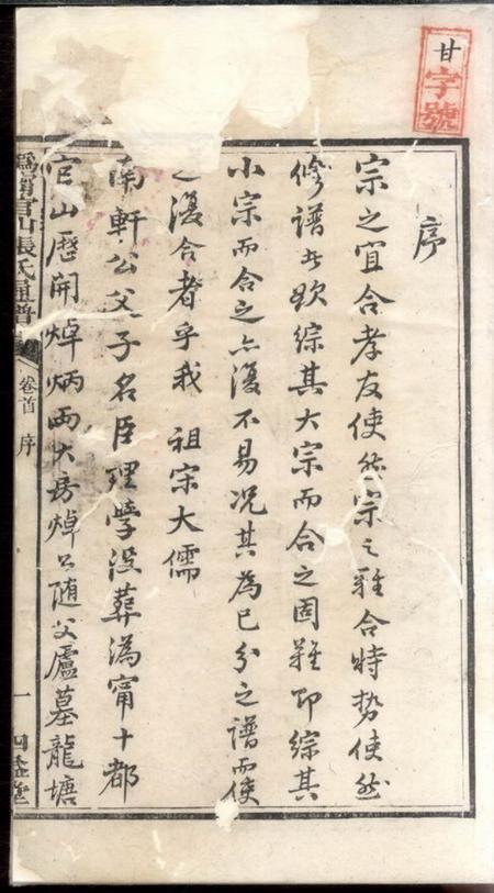 宁乡四益堂沩宁官山张氏通谱十卷首一卷.pdf电子版下载预览图1