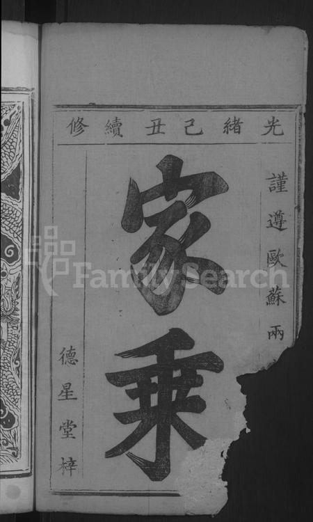 湖北陈氏族谱-义门陈氏宗谱 [4卷,首2卷].pdf电子版预览图2