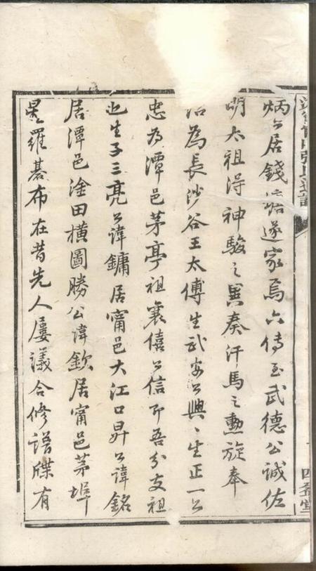 宁乡四益堂沩宁官山张氏通谱十卷首一卷.pdf电子版下载预览图2