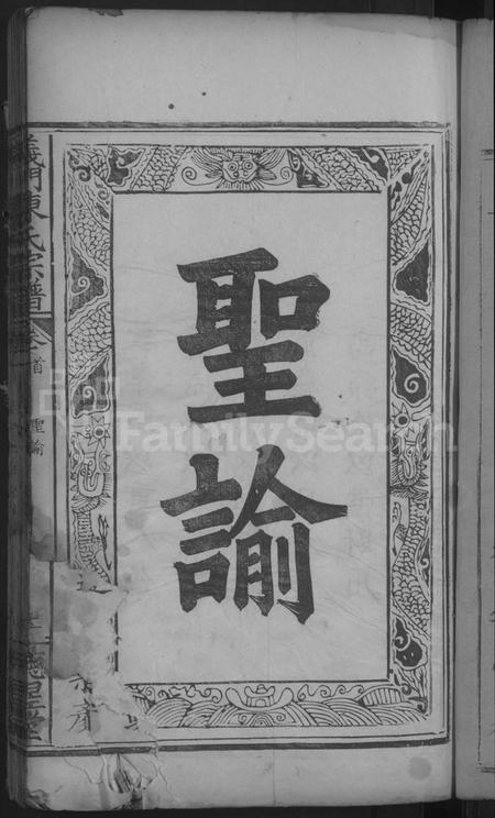 湖北陈氏族谱-义门陈氏宗谱 [4卷,首2卷].pdf电子版预览图3