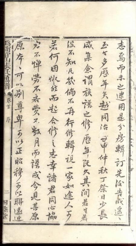 宁乡四益堂沩宁官山张氏通谱十卷首一卷.pdf电子版下载预览图3