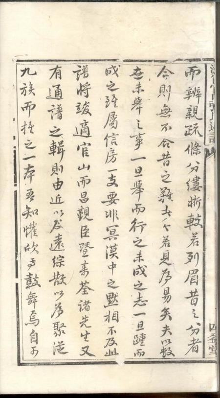 宁乡四益堂沩宁官山张氏通谱十卷首一卷.pdf电子版下载预览图4