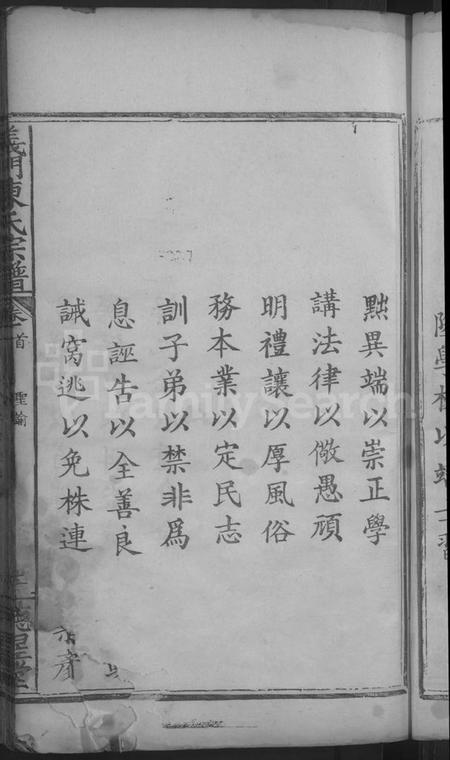 湖北陈氏族谱-义门陈氏宗谱 [4卷,首2卷].pdf电子版预览图5