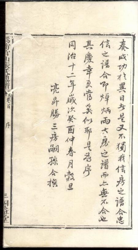宁乡四益堂沩宁官山张氏通谱十卷首一卷.pdf电子版下载预览图5