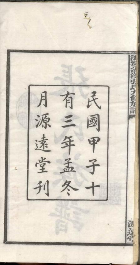 宁乡源远堂沩宁汤溪张氏九修族谱十六卷.pdf电子版下载预览图3