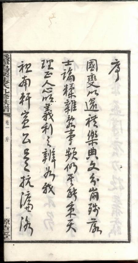 宁乡源远堂沩宁汤溪张氏九修族谱十六卷.pdf电子版下载预览图4
