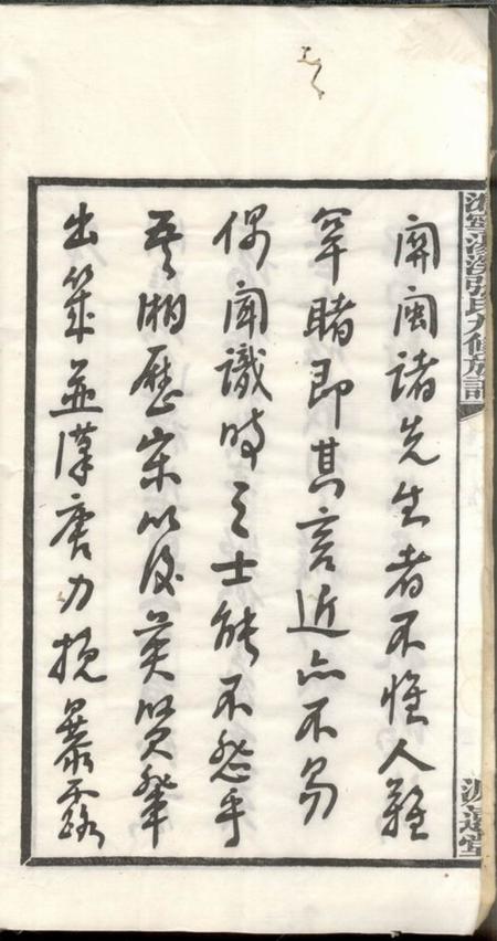 宁乡源远堂沩宁汤溪张氏九修族谱十六卷.pdf电子版下载预览图5
