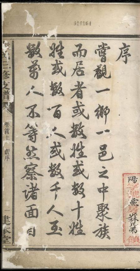 宁乡建本堂张氏三修支谱十四卷首三卷.pdf电子版下载预览图3
