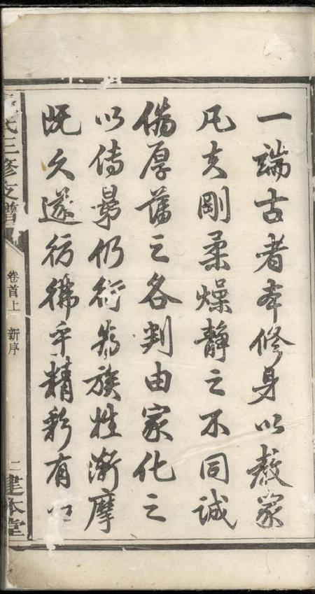 宁乡建本堂张氏三修支谱十四卷首三卷.pdf电子版下载预览图5