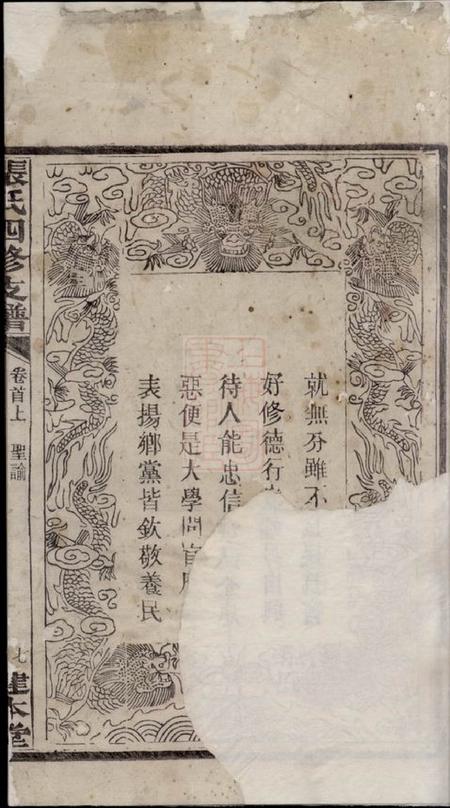 宁乡建本堂沩宁张氏四修支谱十三卷首三卷末二卷.pdf电子版下载缩略图