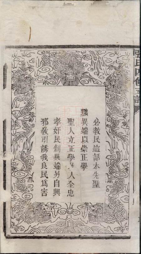 宁乡建本堂沩宁张氏四修支谱十三卷首三卷末二卷.pdf电子版下载预览图1